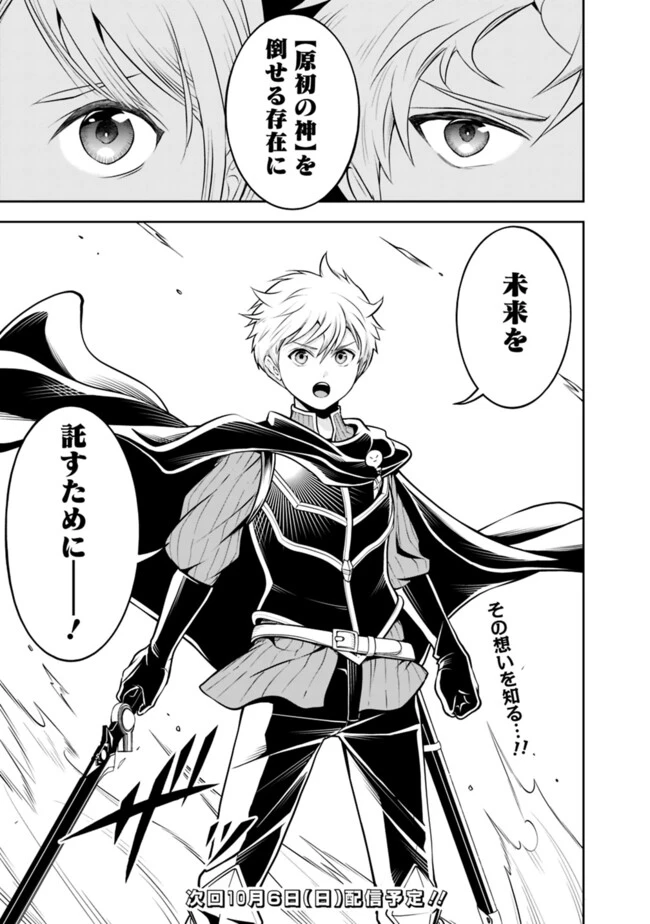 失業賢者の成り上がり　～嫌われた才能は世界最強でした～ 第182話 - 11