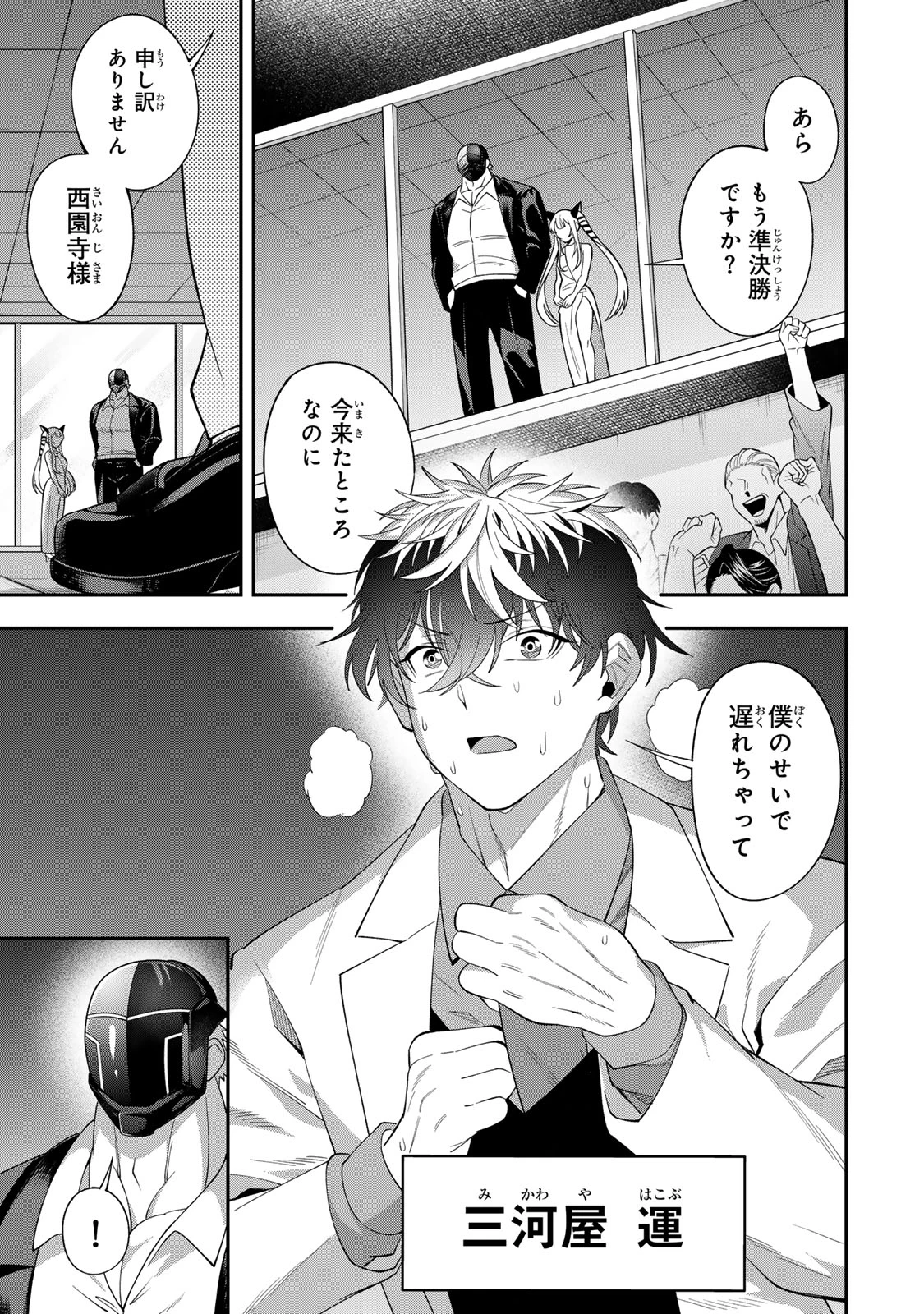 パンチラッシュＪＫタラちゃん 第11話 - 3