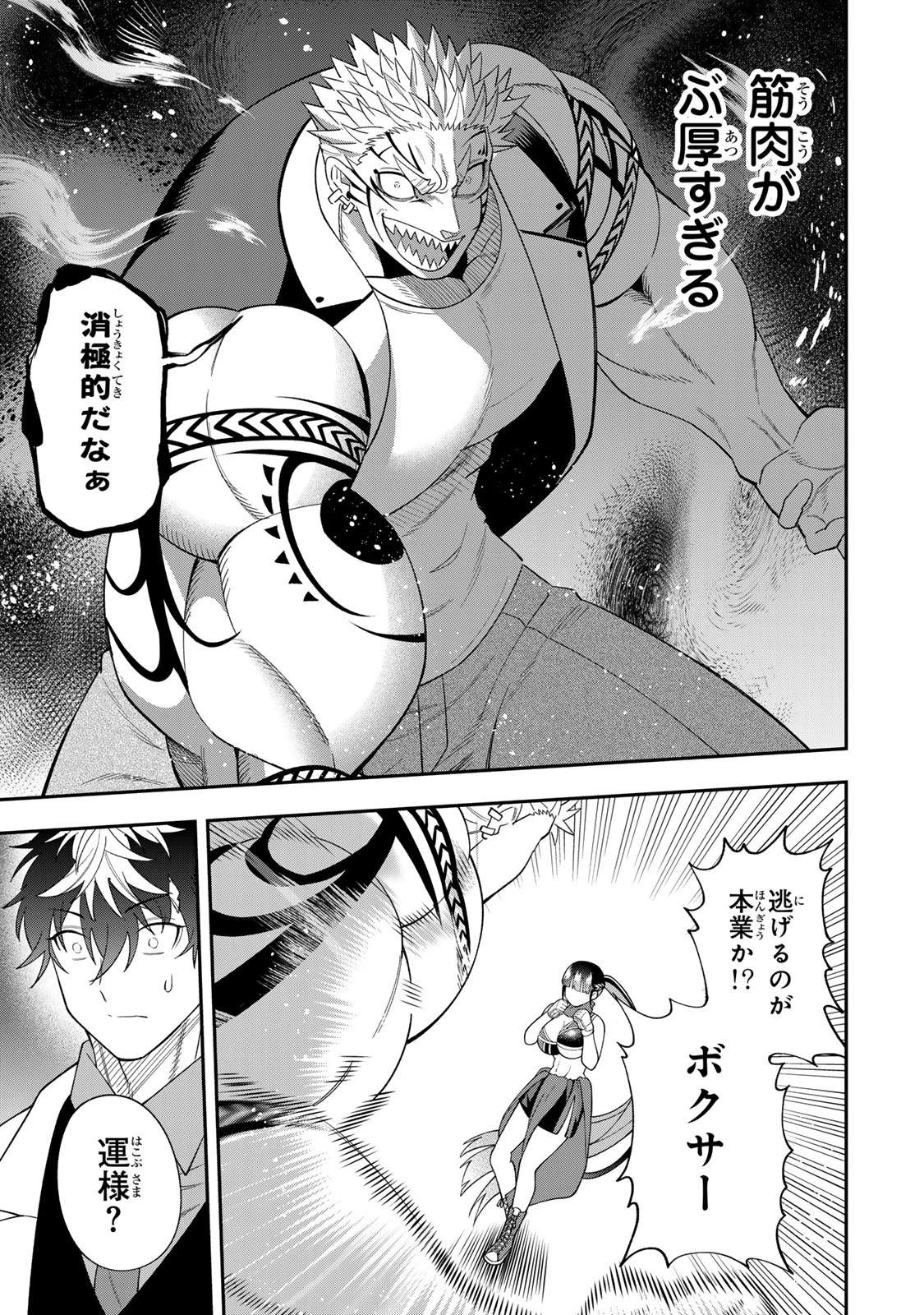 パンチラッシュＪＫタラちゃん 第11話 - 11