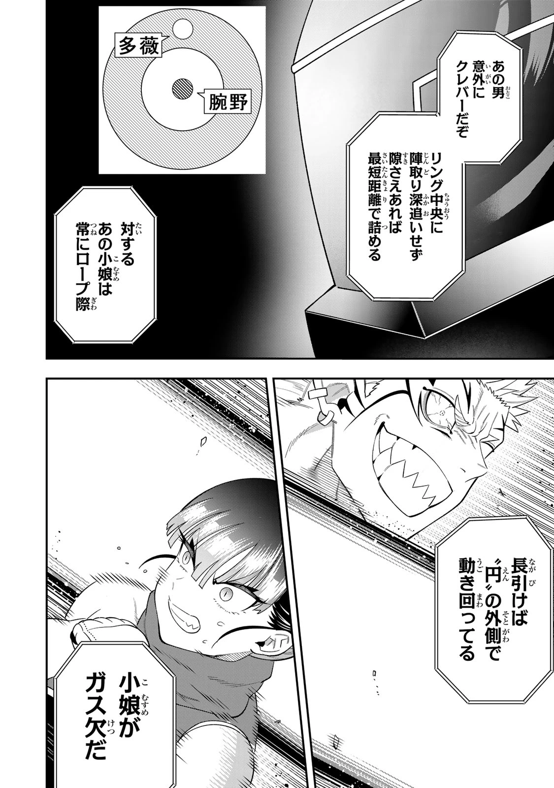 パンチラッシュＪＫタラちゃん 第11話 - 16