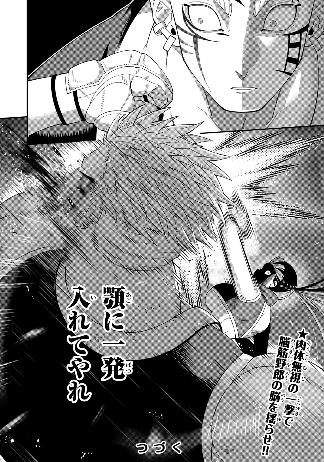 パンチラッシュＪＫタラちゃん 第11話 - 20