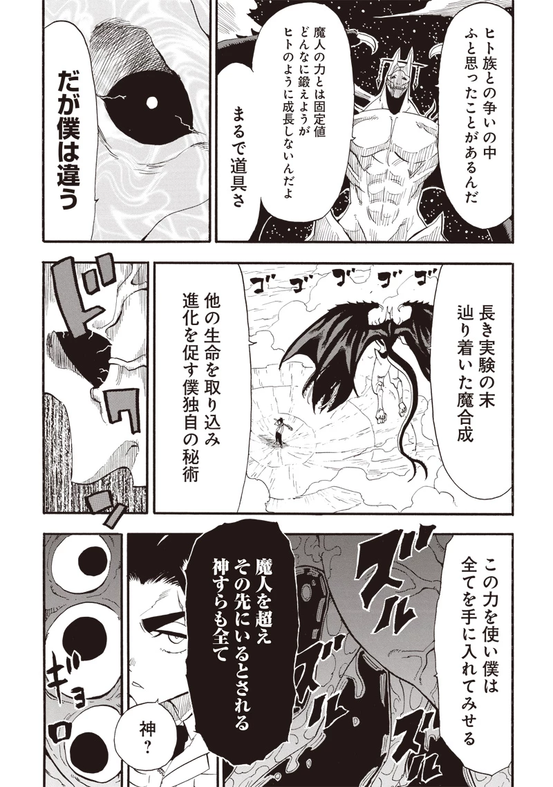 グランドワーフ〜町工職人、匠の技で異世界無双〜 第42話 - 6