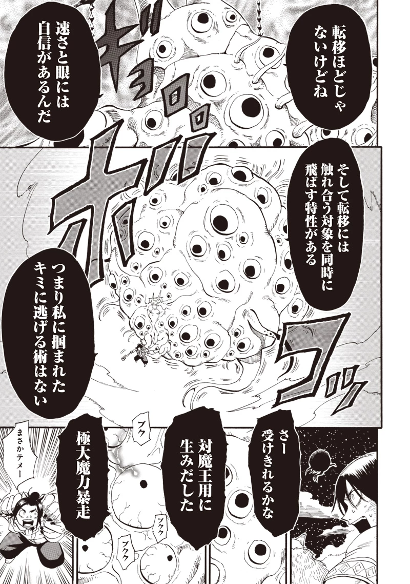 グランドワーフ〜町工職人、匠の技で異世界無双〜 第42話 - 11