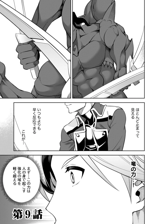 傷心剣士は世界最強を目指す ～恋人に裏切られた男は竜の力を手に入れ頂へと登り詰める～ 第9話 - 1