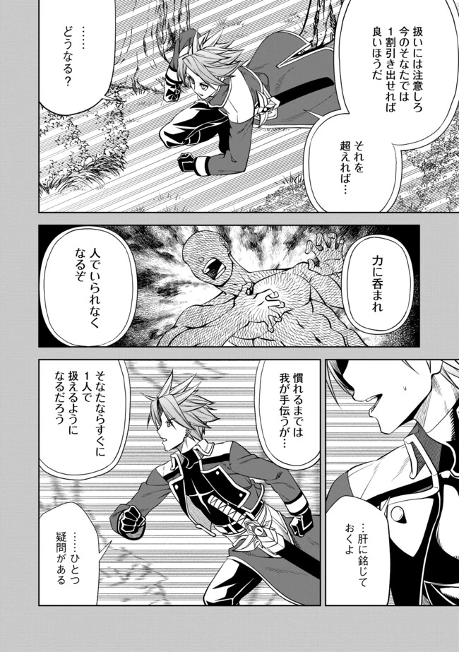 傷心剣士は世界最強を目指す ～恋人に裏切られた男は竜の力を手に入れ頂へと登り詰める～ 第9話 - 2