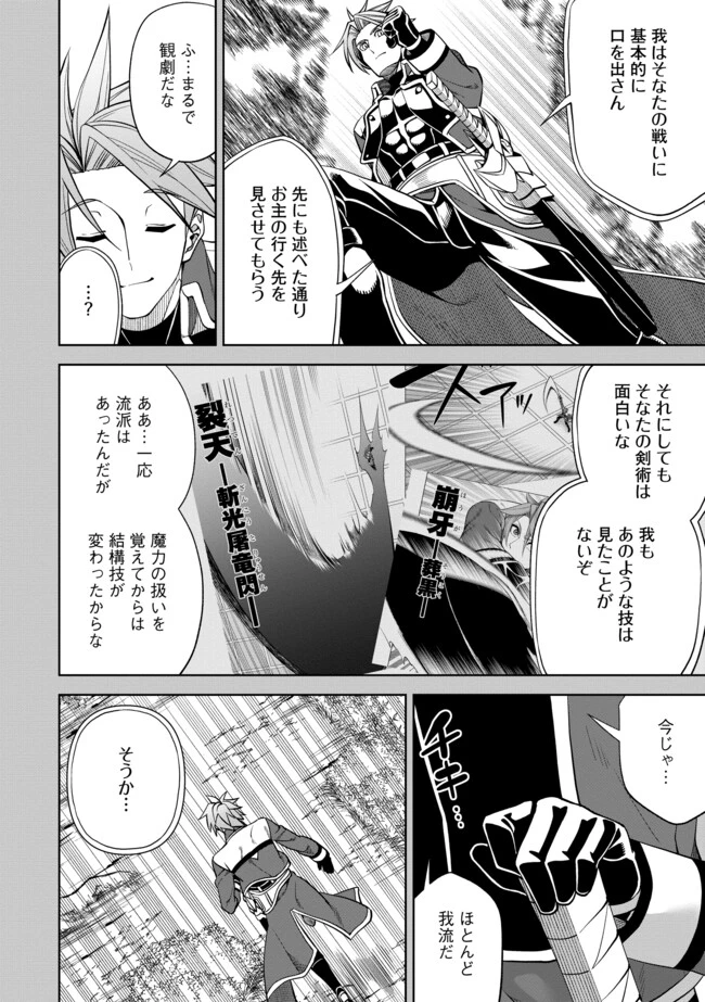 傷心剣士は世界最強を目指す ～恋人に裏切られた男は竜の力を手に入れ頂へと登り詰める～ 第9話 - 4