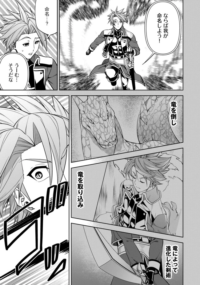 傷心剣士は世界最強を目指す ～恋人に裏切られた男は竜の力を手に入れ頂へと登り詰める～ 第9話 - 5