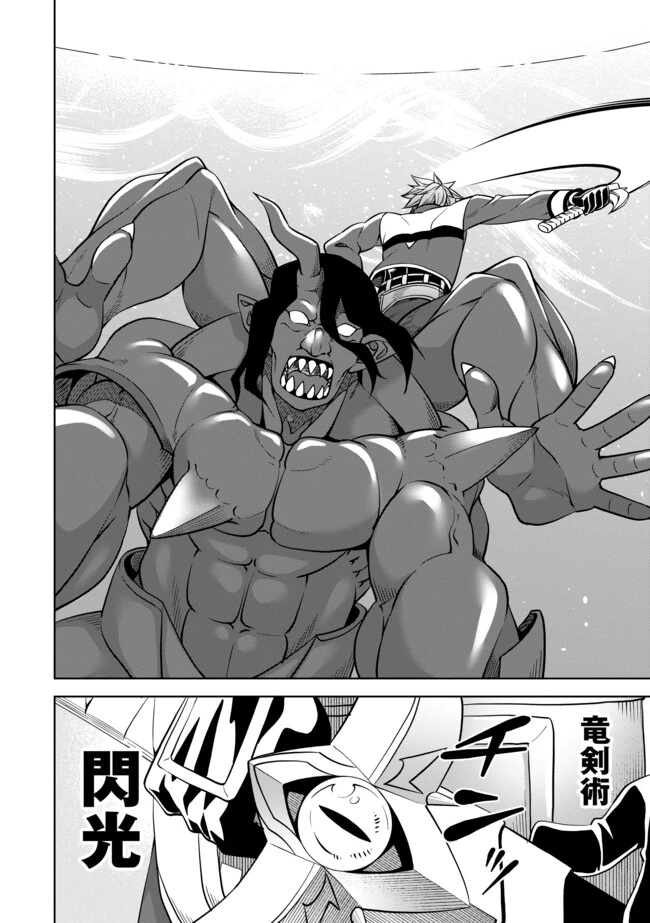 傷心剣士は世界最強を目指す ～恋人に裏切られた男は竜の力を手に入れ頂へと登り詰める～ 第9話 - 12