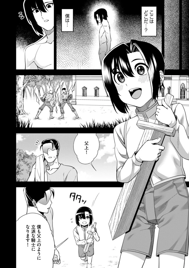 傷心剣士は世界最強を目指す ～恋人に裏切られた男は竜の力を手に入れ頂へと登り詰める～ 第9話 - 15