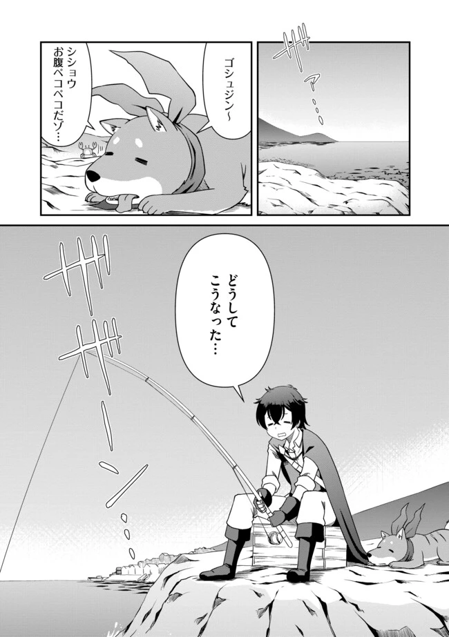 ひとりぼっちの異世界放浪～追放されたＦランク冒険者はコボルトだけをお供に旅をする～ 第11話 - 1