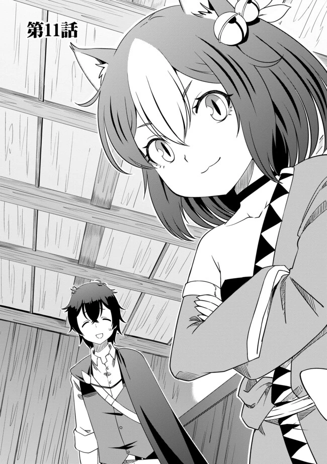 ひとりぼっちの異世界放浪～追放されたＦランク冒険者はコボルトだけをお供に旅をする～ 第11話 - 2