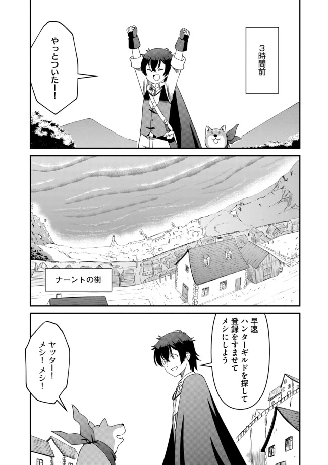 ひとりぼっちの異世界放浪～追放されたＦランク冒険者はコボルトだけをお供に旅をする～ 第11話 - 3