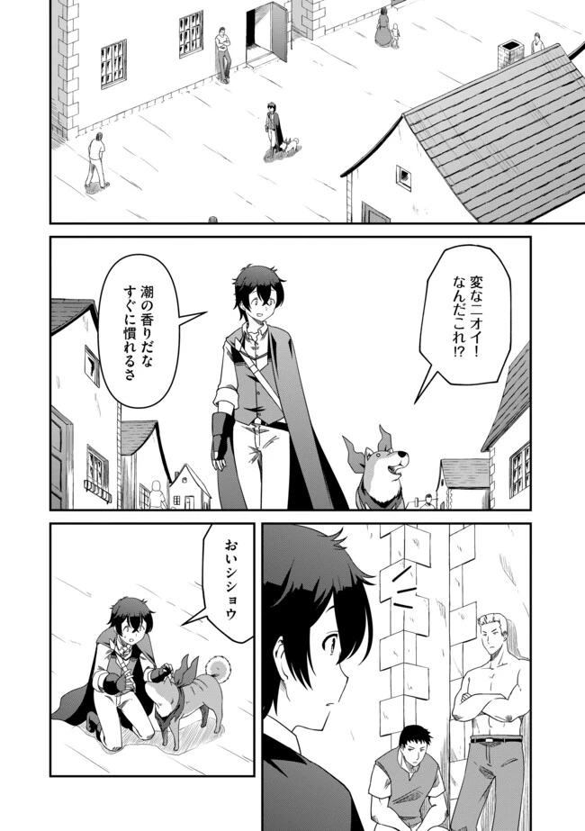 ひとりぼっちの異世界放浪～追放されたＦランク冒険者はコボルトだけをお供に旅をする～ 第11話 - 4