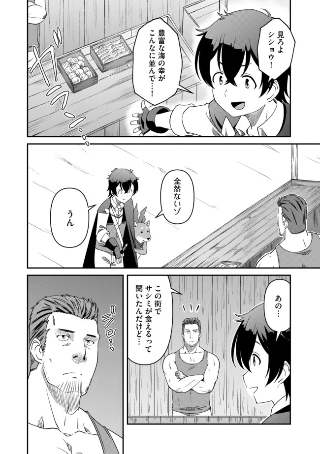 ひとりぼっちの異世界放浪～追放されたＦランク冒険者はコボルトだけをお供に旅をする～ 第11話 - 6