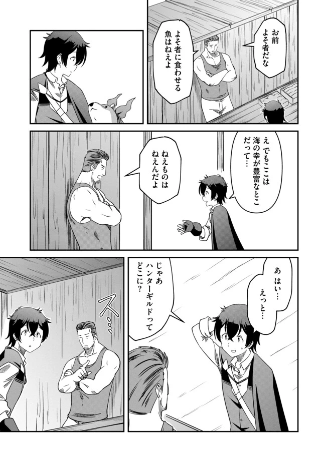 ひとりぼっちの異世界放浪～追放されたＦランク冒険者はコボルトだけをお供に旅をする～ 第11話 - 7