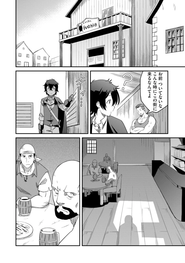 ひとりぼっちの異世界放浪～追放されたＦランク冒険者はコボルトだけをお供に旅をする～ 第11話 - 8