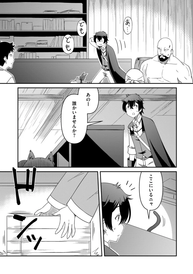 ひとりぼっちの異世界放浪～追放されたＦランク冒険者はコボルトだけをお供に旅をする～ 第11話 - 9