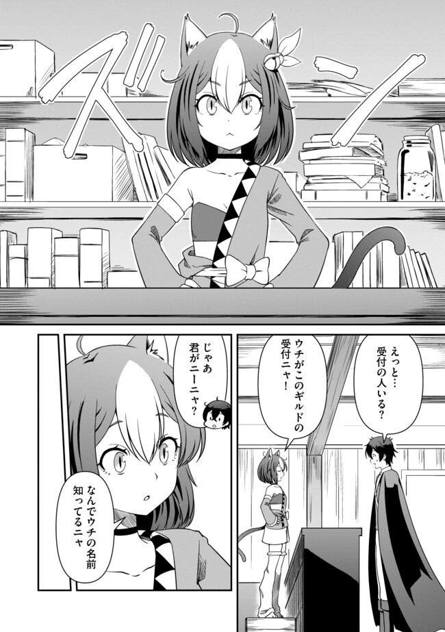 ひとりぼっちの異世界放浪～追放されたＦランク冒険者はコボルトだけをお供に旅をする～ 第11話 - 10