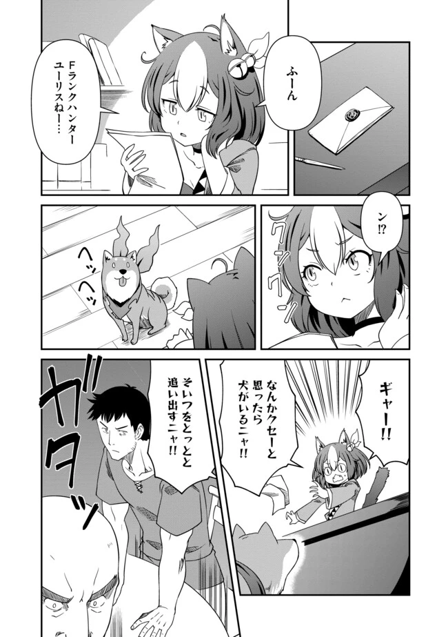 ひとりぼっちの異世界放浪～追放されたＦランク冒険者はコボルトだけをお供に旅をする～ 第11話 - 11