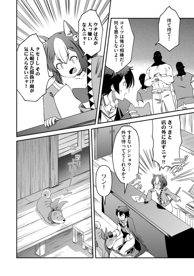 ひとりぼっちの異世界放浪～追放されたＦランク冒険者はコボルトだけをお供に旅をする～ 第11話 - 12