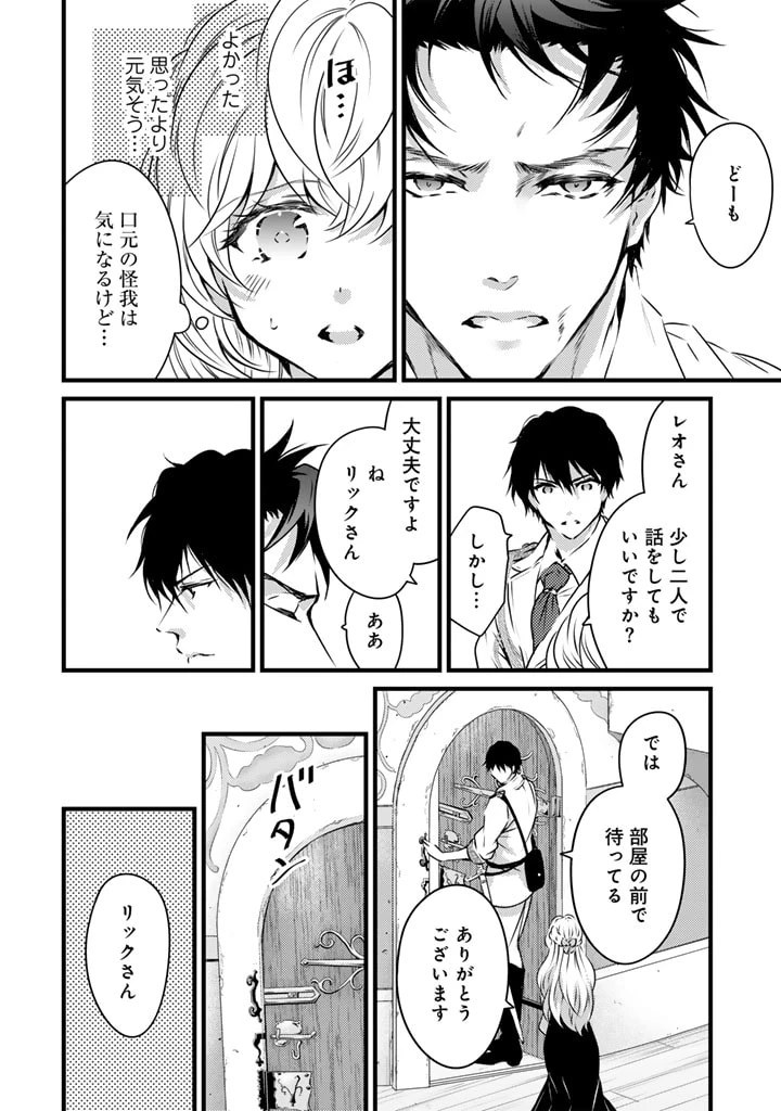 追放された騎士好き聖女は今日も幸せ 真の聖女らしい義妹をいじめたという罪で婚約破棄されたけど、憧れの騎士団の寮で働けることになりました！ 第12話 - 2