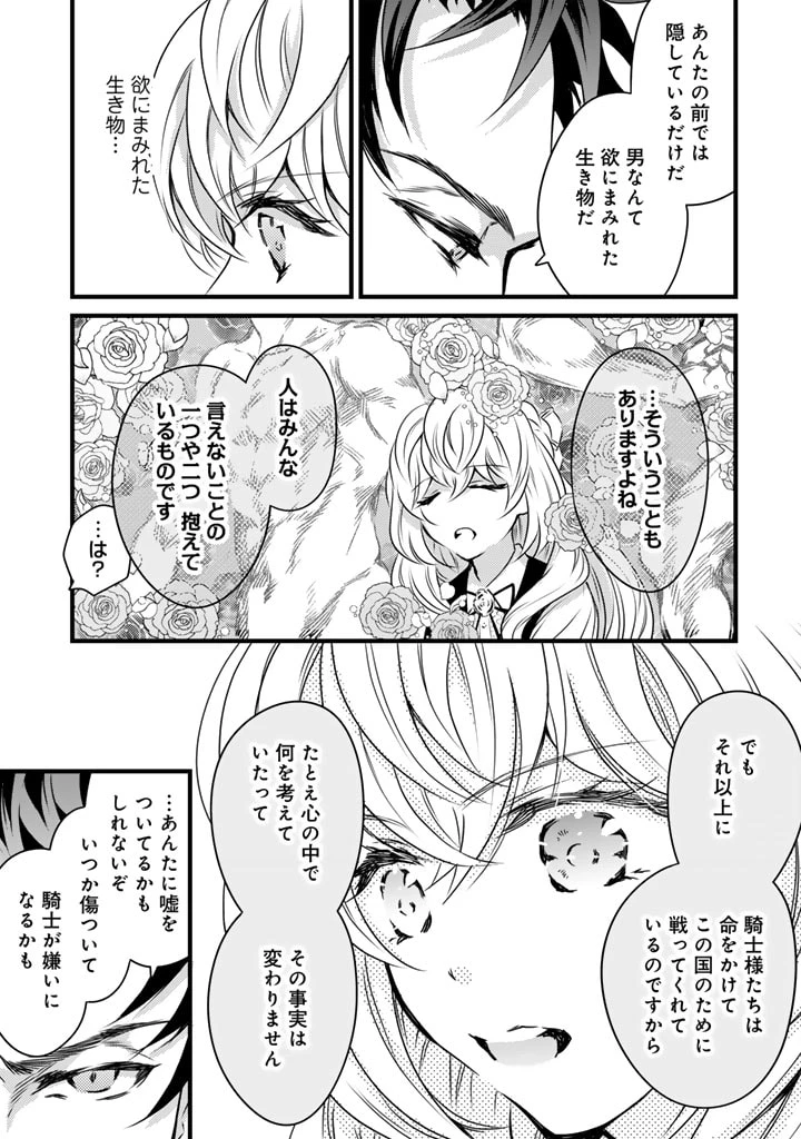 追放された騎士好き聖女は今日も幸せ 真の聖女らしい義妹をいじめたという罪で婚約破棄されたけど、憧れの騎士団の寮で働けることになりました！ 第12話 - 5
