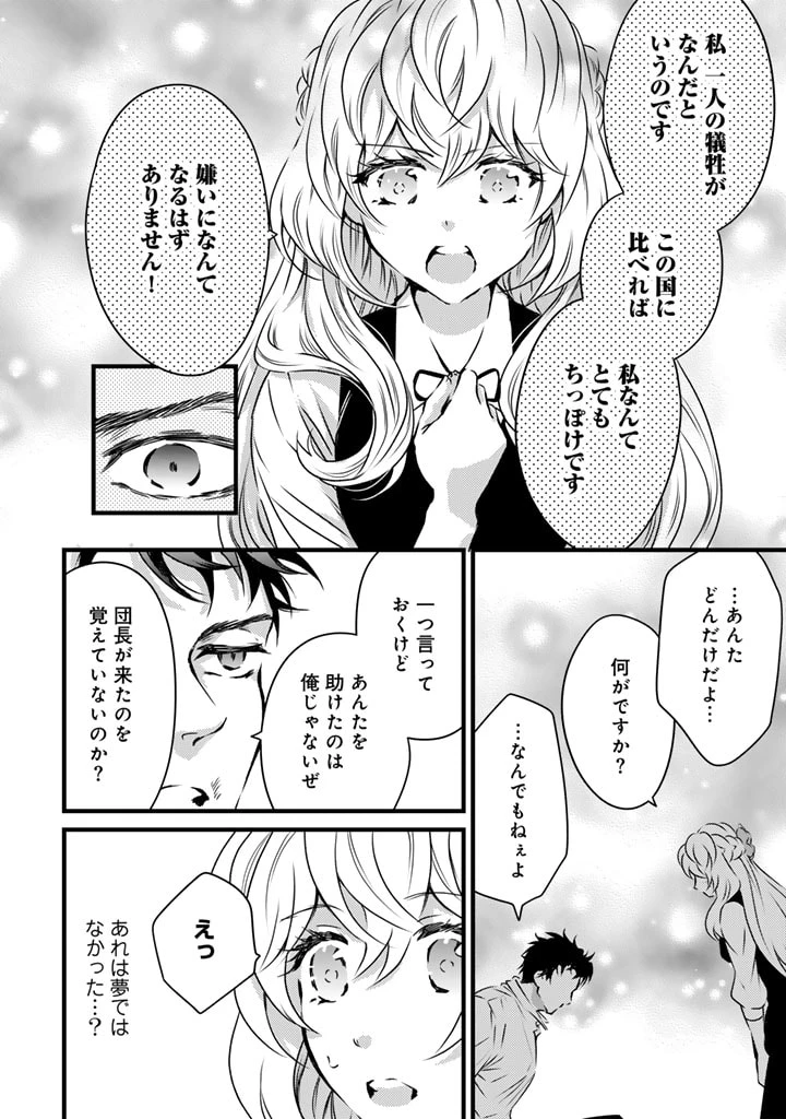 追放された騎士好き聖女は今日も幸せ 真の聖女らしい義妹をいじめたという罪で婚約破棄されたけど、憧れの騎士団の寮で働けることになりました！ 第12話 - 6