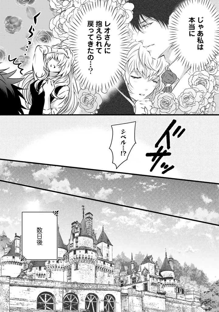 追放された騎士好き聖女は今日も幸せ 真の聖女らしい義妹をいじめたという罪で婚約破棄されたけど、憧れの騎士団の寮で働けることになりました！ 第12話 - 7