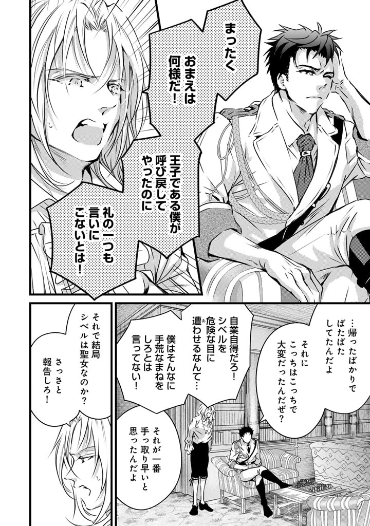 追放された騎士好き聖女は今日も幸せ 真の聖女らしい義妹をいじめたという罪で婚約破棄されたけど、憧れの騎士団の寮で働けることになりました！ 第12話 - 8