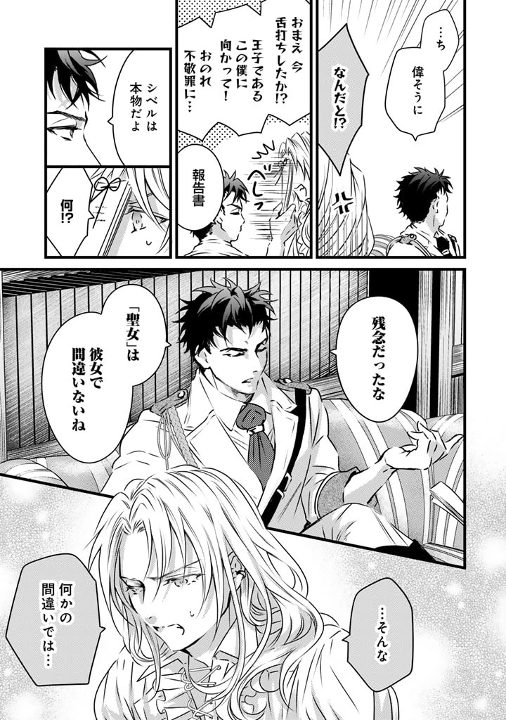 追放された騎士好き聖女は今日も幸せ 真の聖女らしい義妹をいじめたという罪で婚約破棄されたけど、憧れの騎士団の寮で働けることになりました！ 第12話 - 9