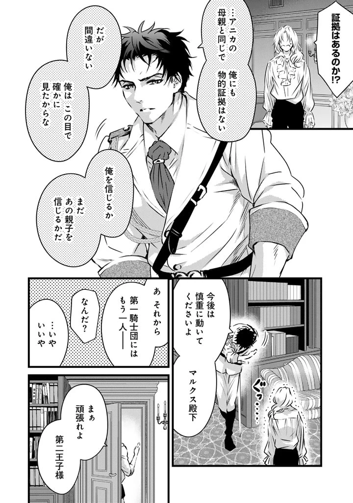 追放された騎士好き聖女は今日も幸せ 真の聖女らしい義妹をいじめたという罪で婚約破棄されたけど、憧れの騎士団の寮で働けることになりました！ 第12話 - 10