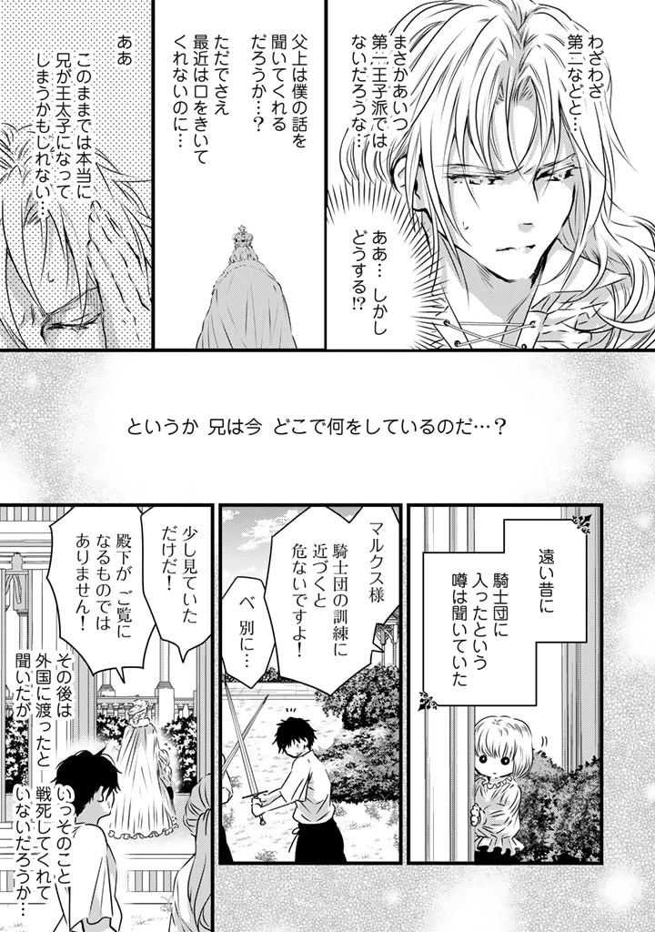 追放された騎士好き聖女は今日も幸せ 真の聖女らしい義妹をいじめたという罪で婚約破棄されたけど、憧れの騎士団の寮で働けることになりました！ 第12話 - 11