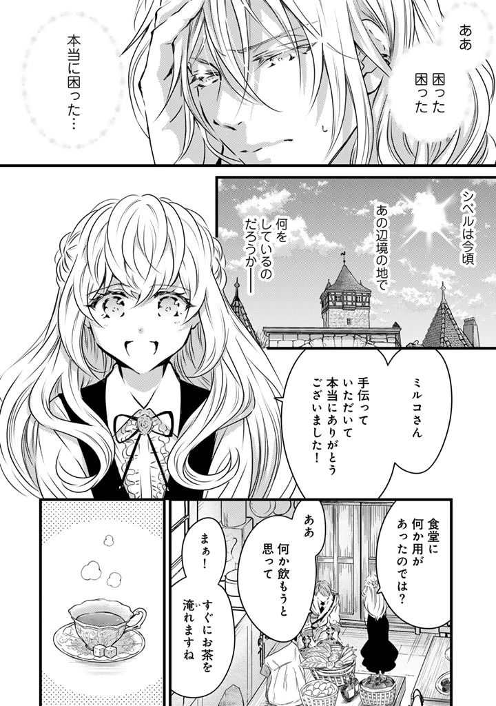 追放された騎士好き聖女は今日も幸せ 真の聖女らしい義妹をいじめたという罪で婚約破棄されたけど、憧れの騎士団の寮で働けることになりました！ 第12話 - 12