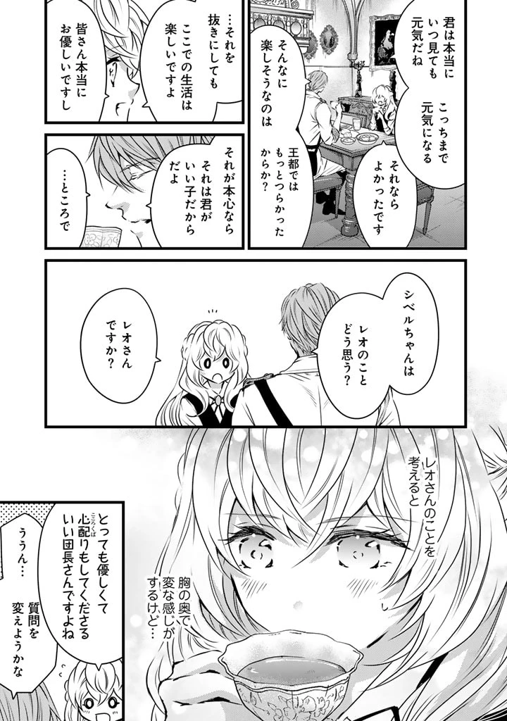 追放された騎士好き聖女は今日も幸せ 真の聖女らしい義妹をいじめたという罪で婚約破棄されたけど、憧れの騎士団の寮で働けることになりました！ 第12話 - 13