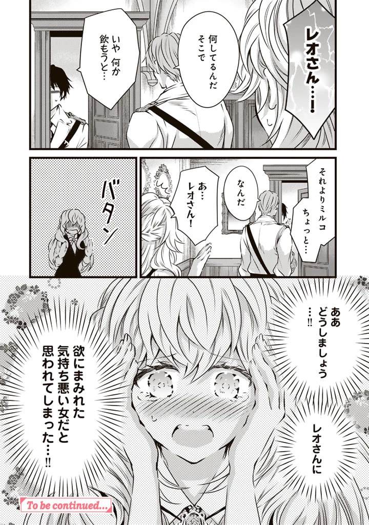 追放された騎士好き聖女は今日も幸せ 真の聖女らしい義妹をいじめたという罪で婚約破棄されたけど、憧れの騎士団の寮で働けることになりました！ 第12話 - 16