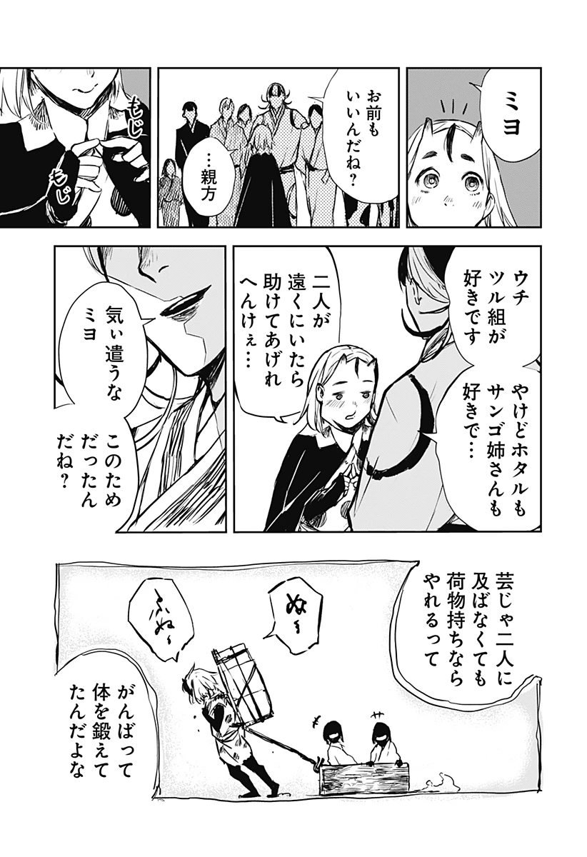 ごぜほたる 第24話 - 3