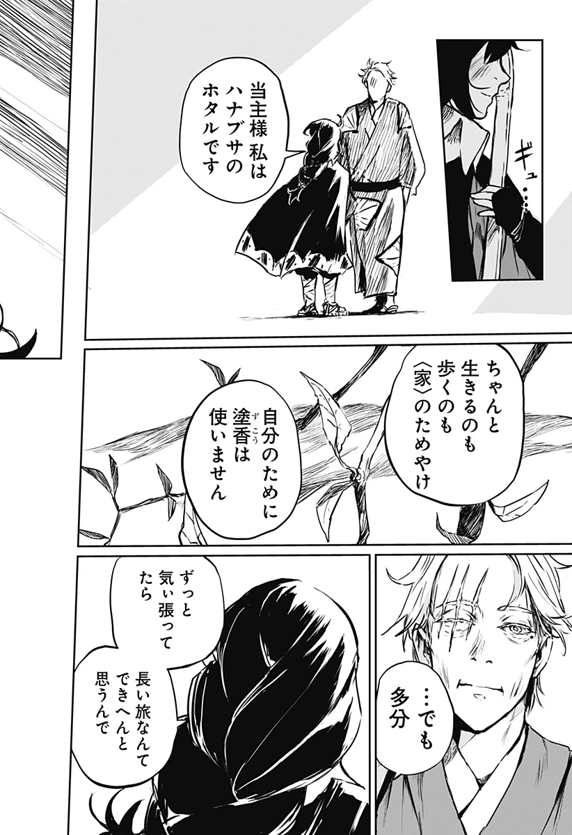 ごぜほたる 第24話 - 8