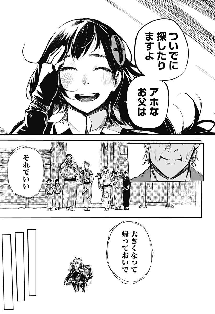 ごぜほたる 第24話 - 9