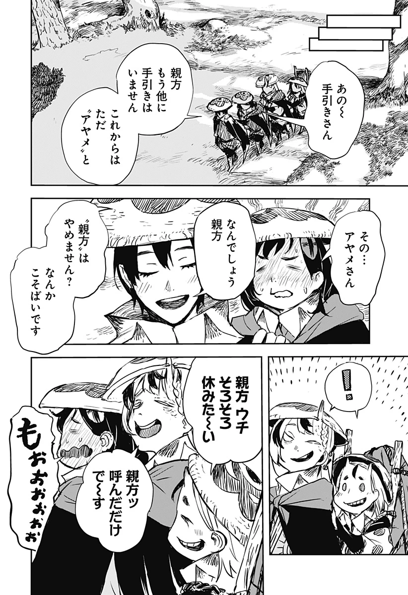 ごぜほたる 第24話 - 10