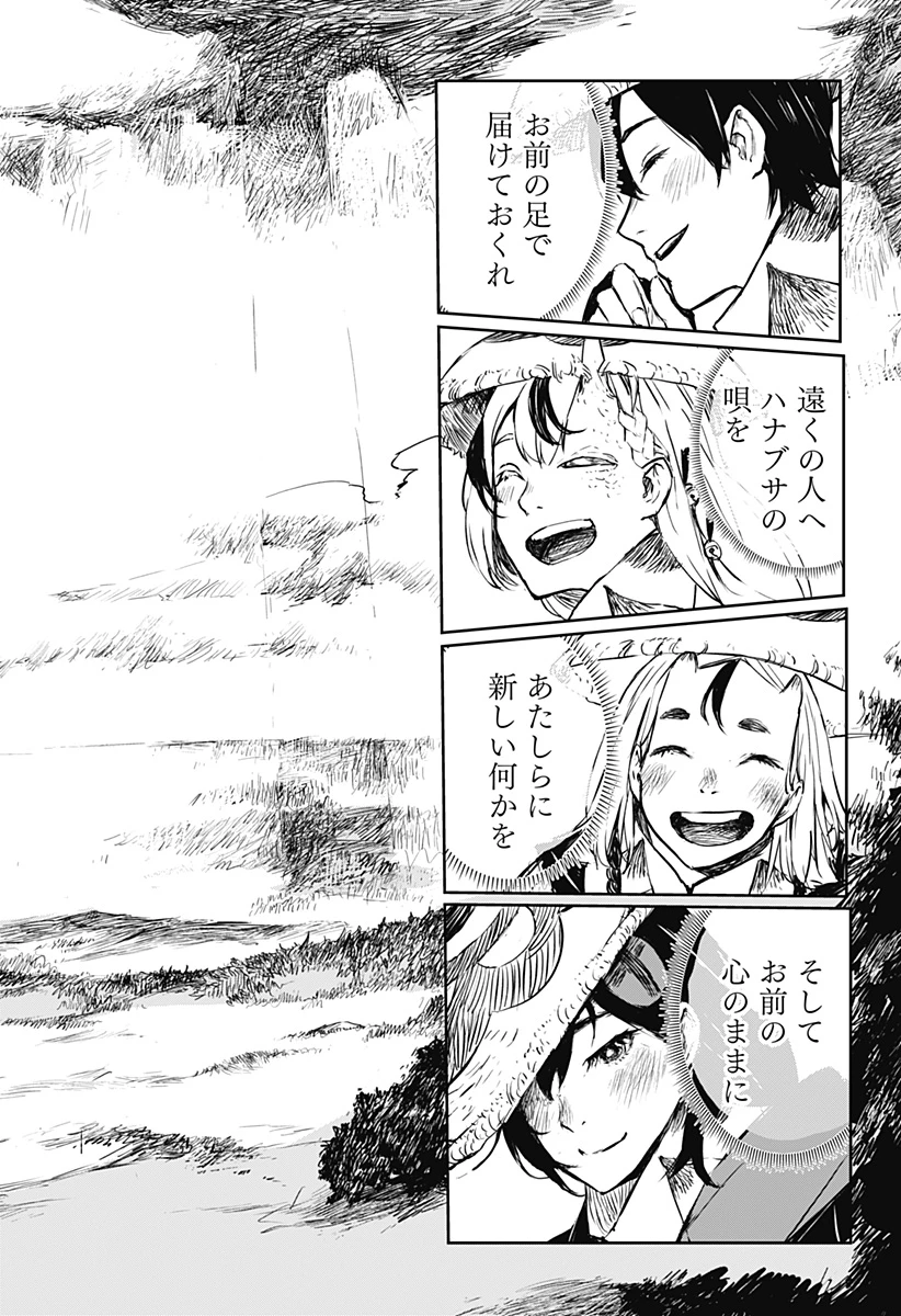 ごぜほたる 第24話 - 12