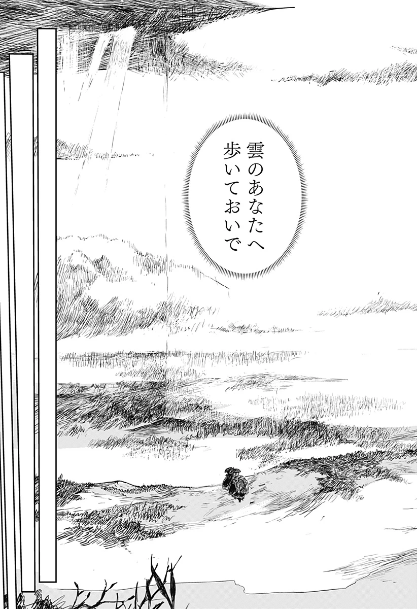 ごぜほたる 第24話 - 13