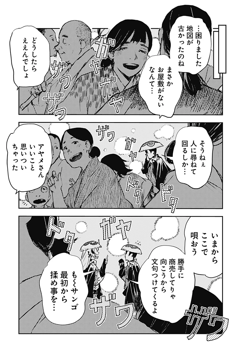 ごぜほたる 第24話 - 14