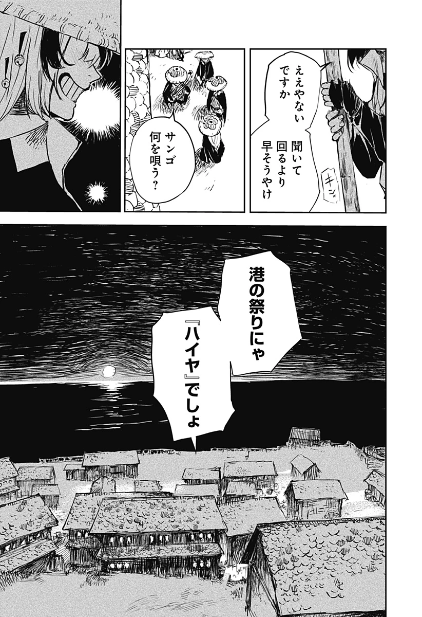 ごぜほたる 第24話 - 15