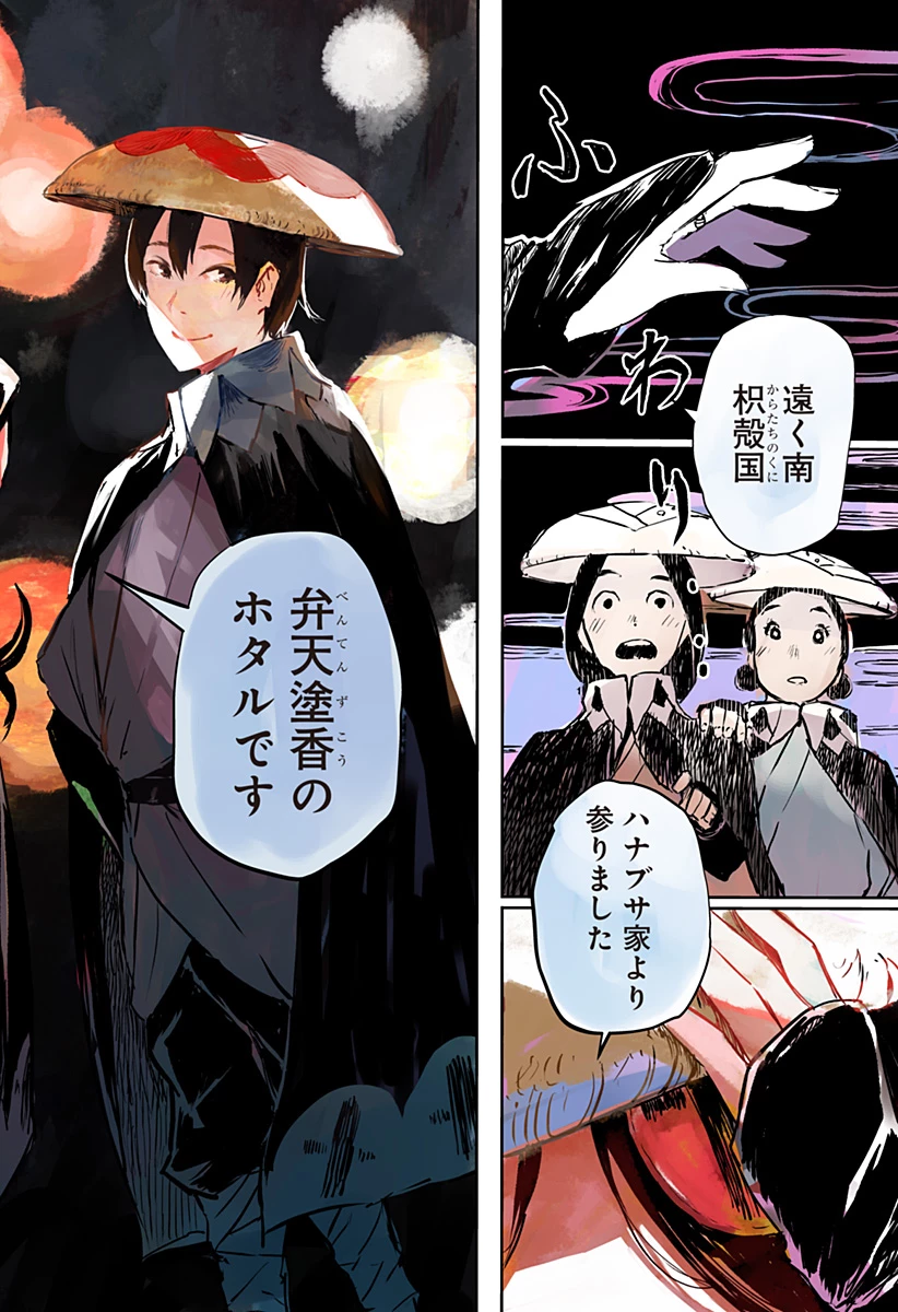 ごぜほたる 第24話 - 20