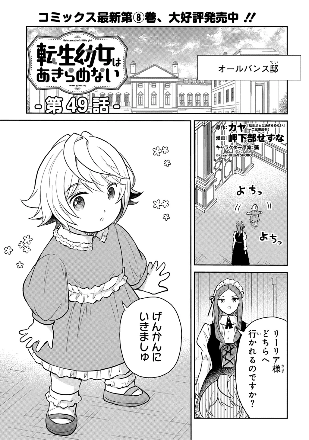 転生幼女はあきらめない 第49話 - 1
