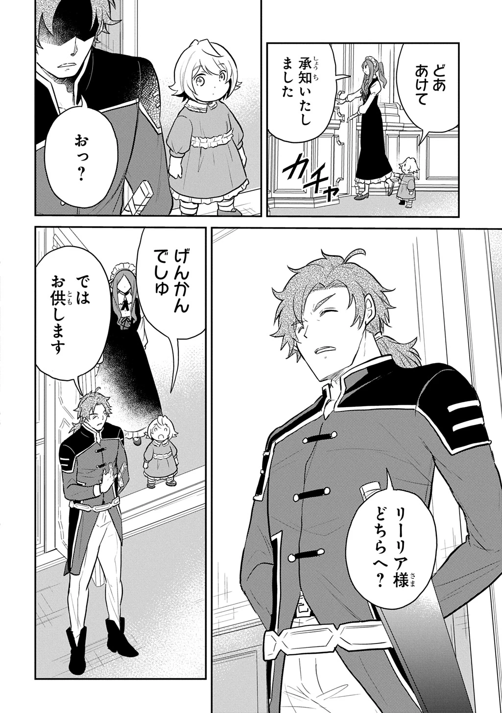 転生幼女はあきらめない 第49話 - 2