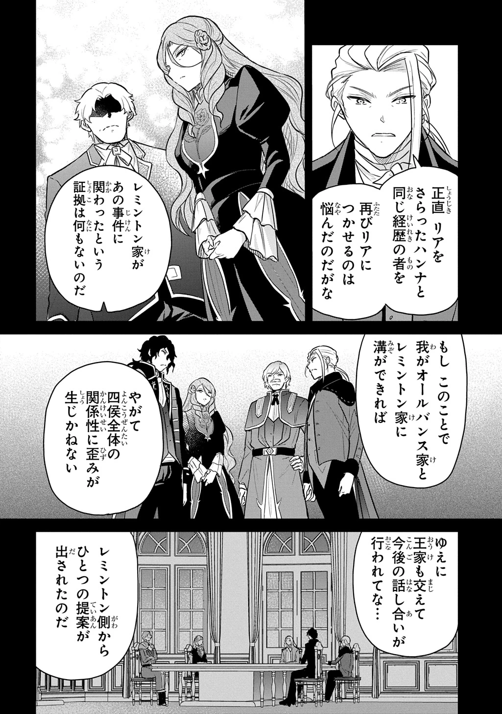 転生幼女はあきらめない 第49話 - 8