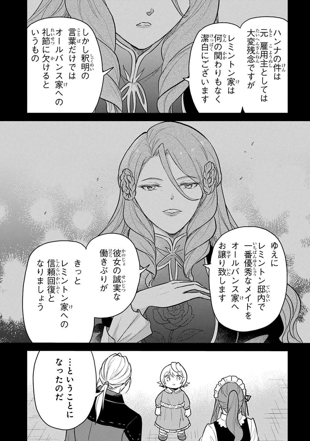 転生幼女はあきらめない 第49話 - 9