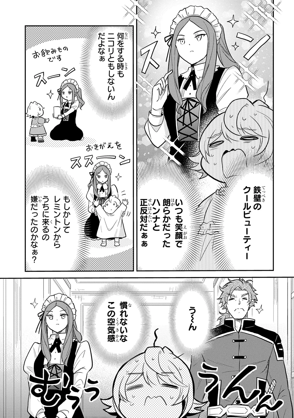 転生幼女はあきらめない 第49話 - 13