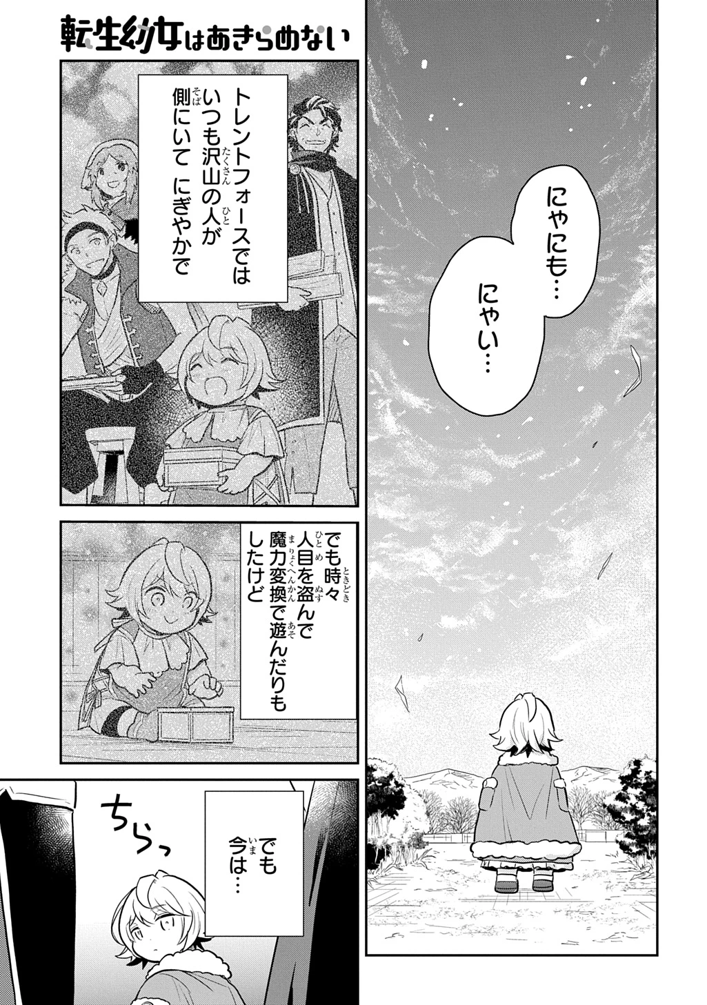 転生幼女はあきらめない 第49話 - 15